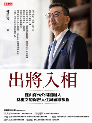 cover image of 出將入相
